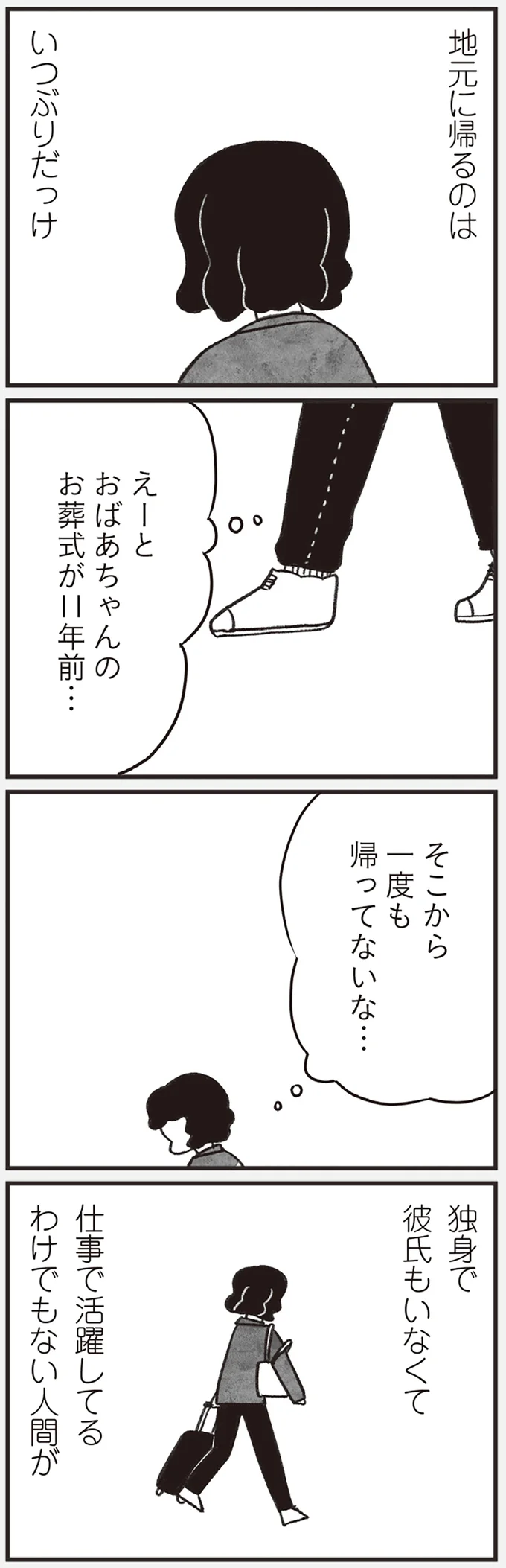 『べつに友達じゃないけど』 08-03.png