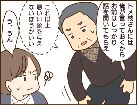 『家族を乗っ取る義姉と戦った話』 4.png