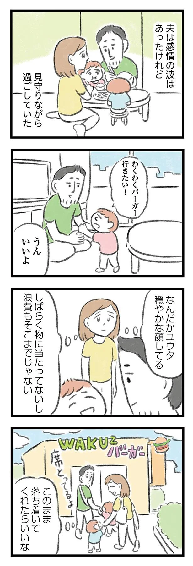 「これってまさか...」うつ病の夫が持っていた怪しいポイントカード。妻が調べてみると／夫婦で心を病みました 22.png