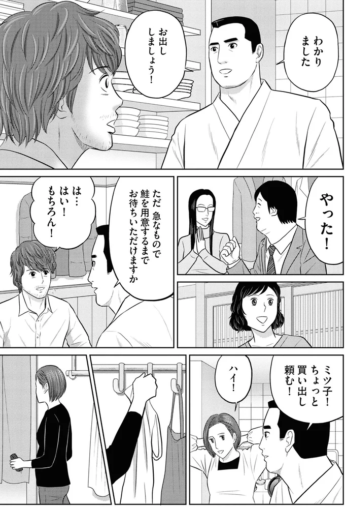 『星のさいごメシ1〜2』 54.webp