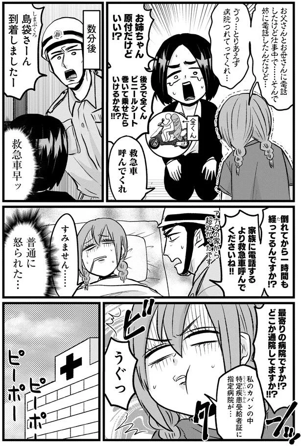 『腸よ鼻よ6〜10』 10-02.png