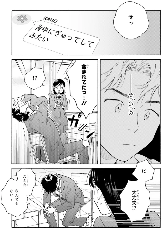『彼女と彼の関係1 ～平凡な早川さんと平凡な三浦くんの非凡な関係～』 101.webp