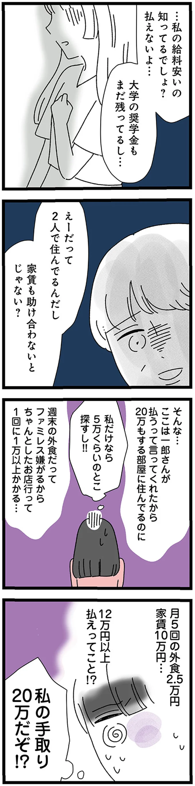 『家事は女の仕事だろ？ 共働きなのに何もしない20歳上の夫』 12-04.png