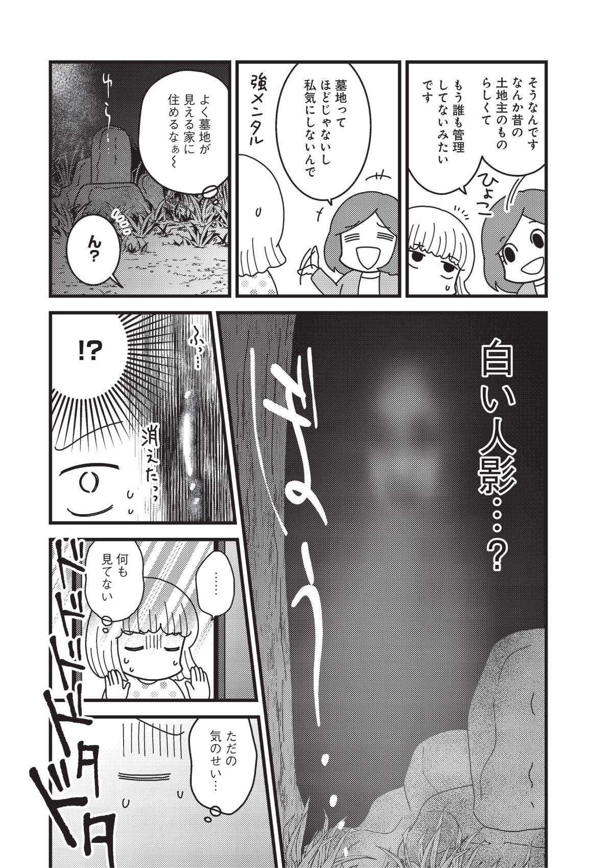 『その物件、告知事項アリ 建築デザイナーが明かす怖い部屋』 2.jpg