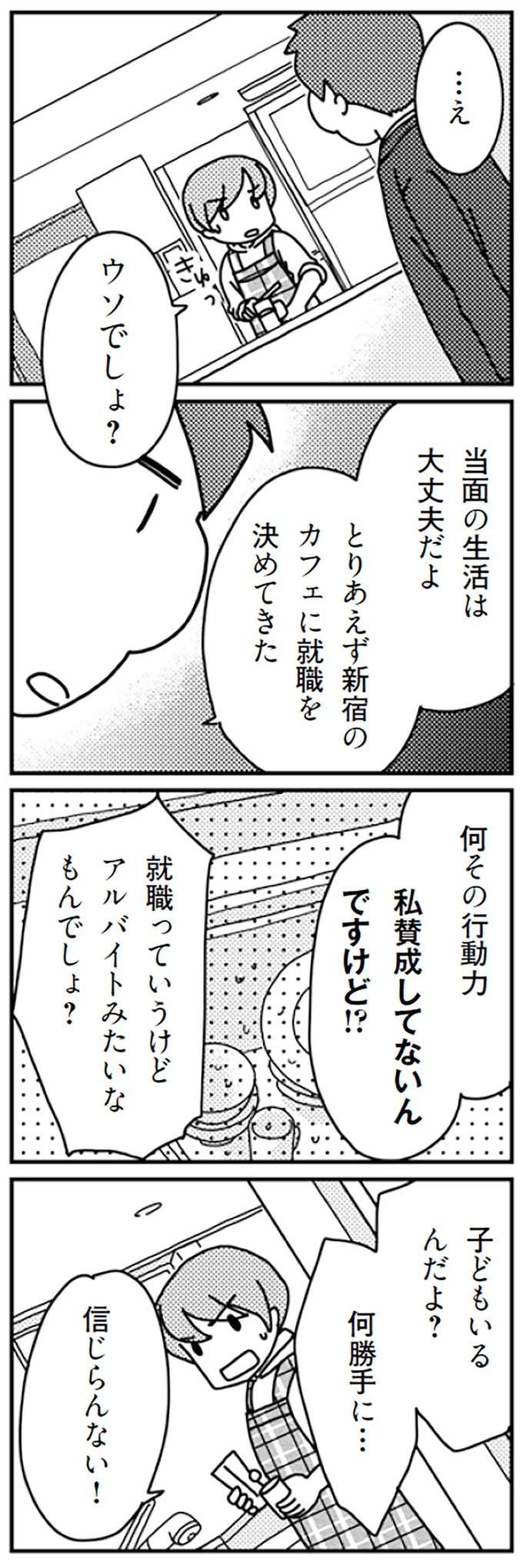 「私のキャリアは終わってるんだよ！」夫の勝手な言葉に妻が爆発／「君とはもうできない」と言われまして kimitoha15_2.jpeg