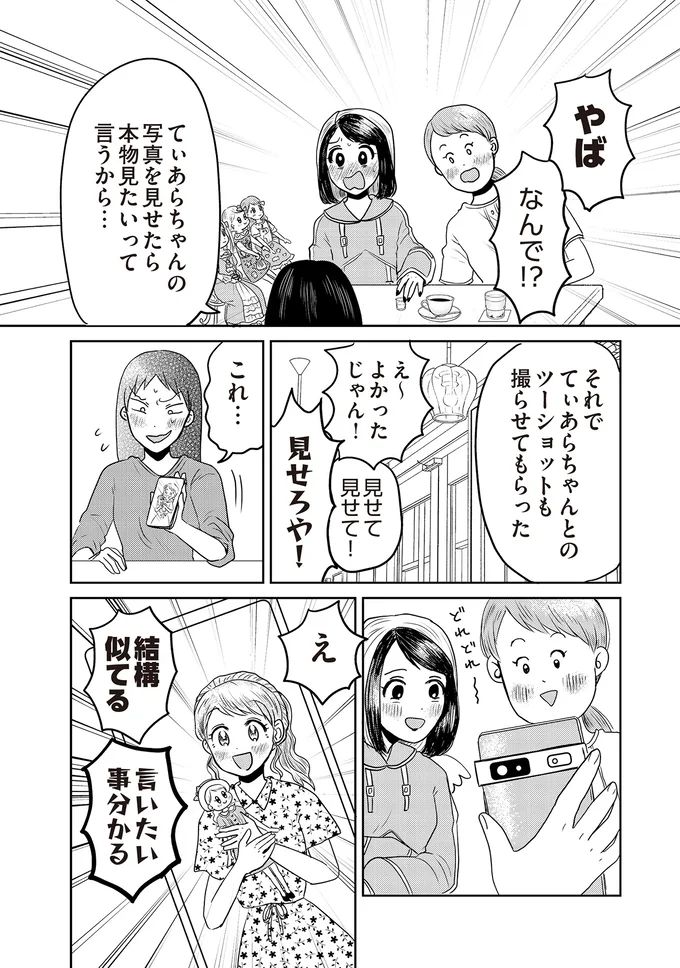 『君にかわいいと叫びたい』 07-05.png