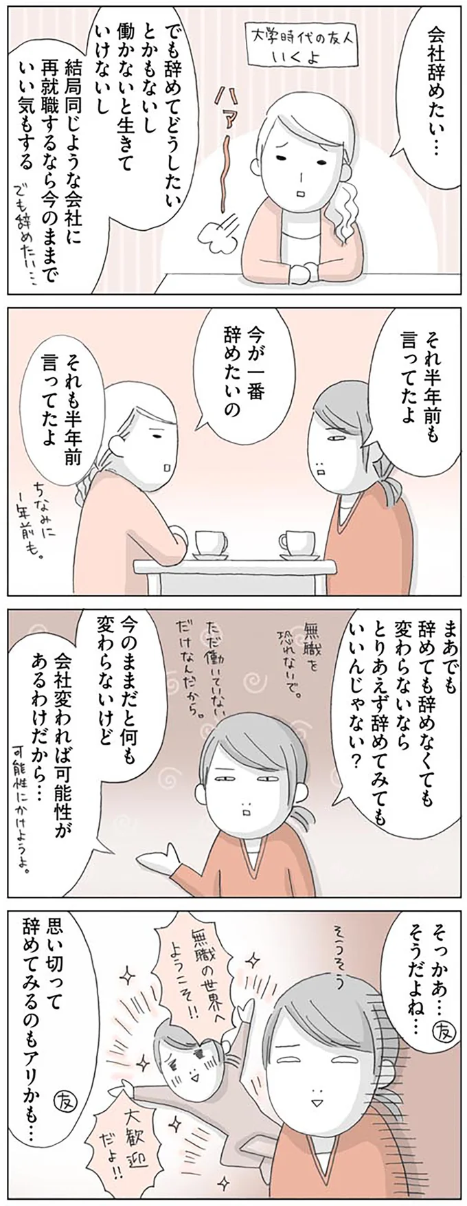 『思いつき無職生活 職なしガールの残念だけど悪くない日々』 10-03.png