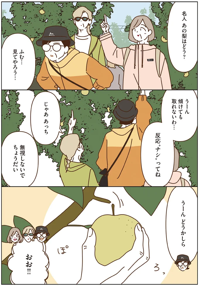 「毎日退屈しないはずだわ」人生を楽しむマダムたち。味覚狩りに行くだけで...／マダムたちのルームシェア6 16443881.webp