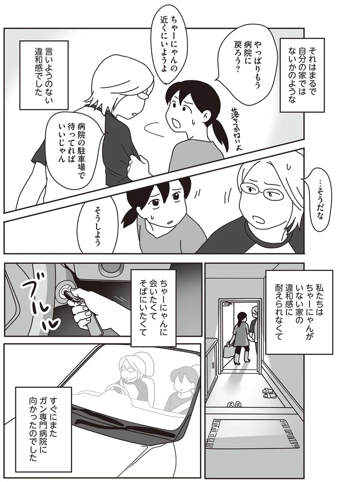 『世界一幸せな飼い主にしてくれた猫』 11-02.png