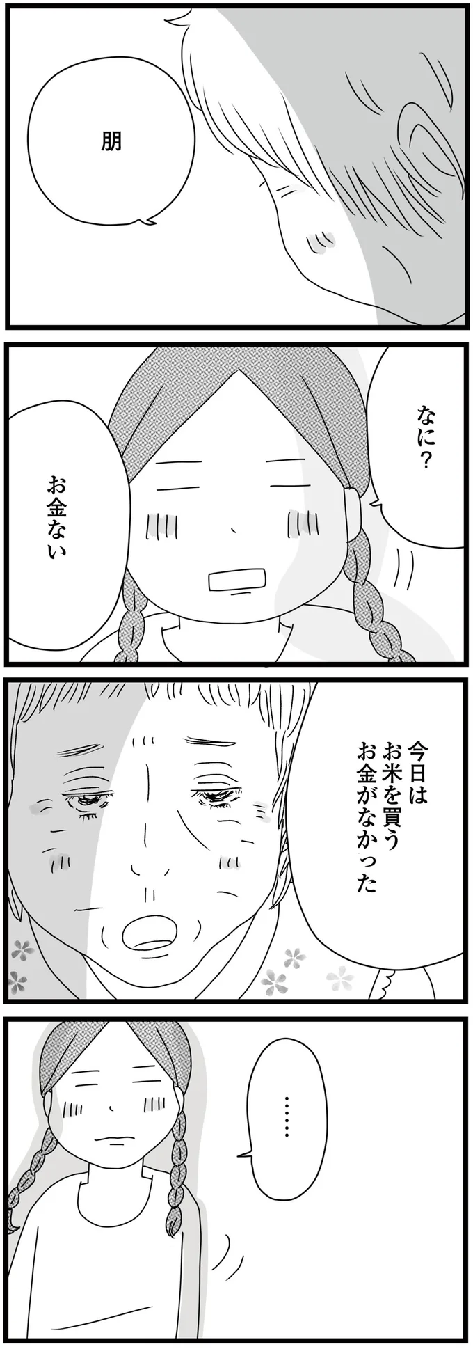 『親に捨てられた私と妹』 10-02.png