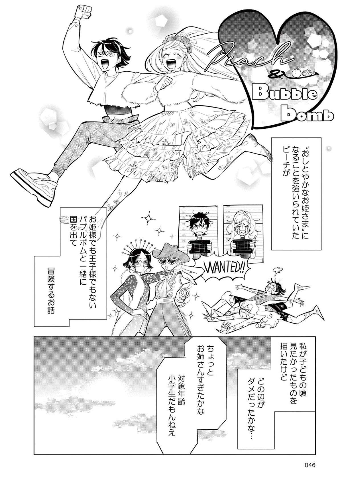 「恋愛モノ以外の少女漫画」が描きたい作家。そこで編集者が質問したことは...／君がまた描きだす線 kimigamata5_5.jpg