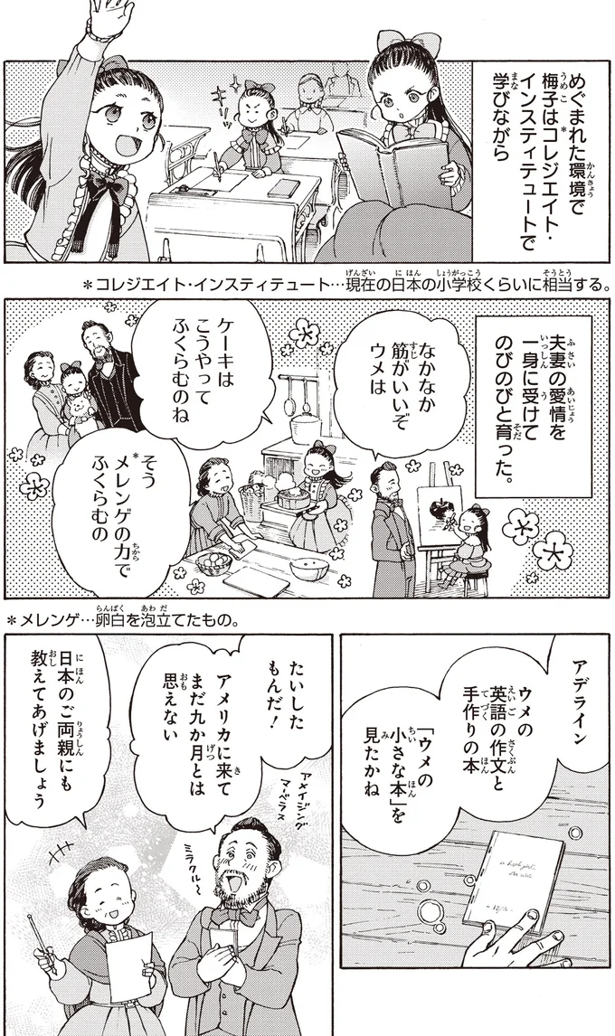 『まんが人物伝 津田梅子 女子高等教育にささげた生涯』 49_2.webp