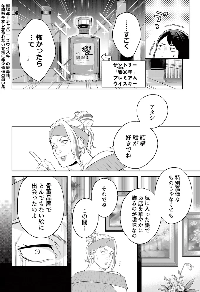 『丑三つ時、コワい話はこのBarで』 01-06.png