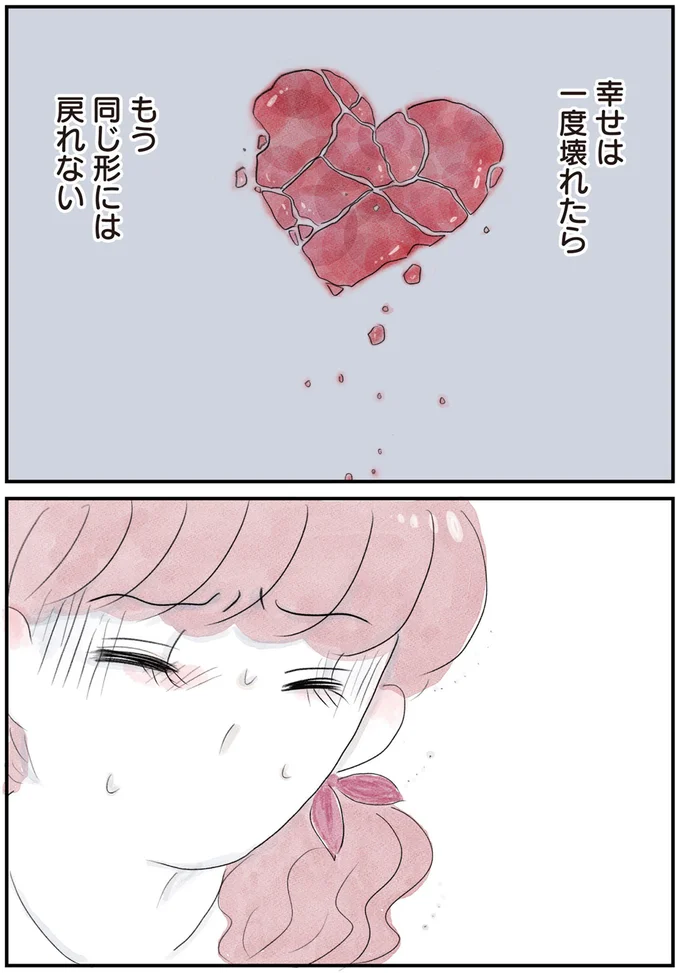 「スマホ見せて」仕事も家庭も順調だった女性(35歳)のあやまち。どこで間違えた...？／夫の公認なら不倫してもいいですか？ 01-12.png