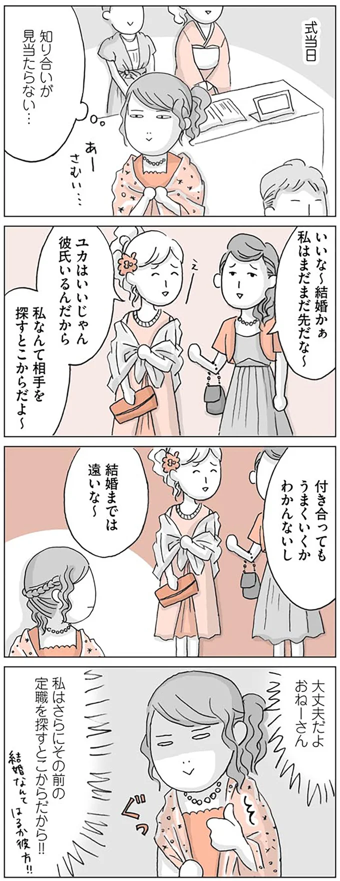 『思いつき無職生活 職なしガールの残念だけど悪くない日々』 07-07.png