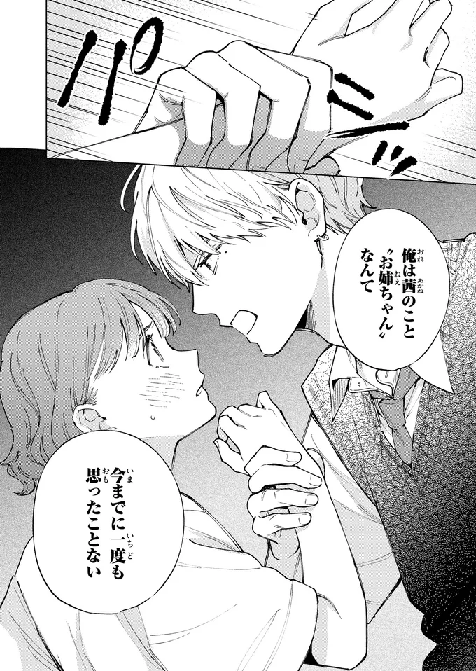 『エセスパダリには屈さない！2』 04-09.png