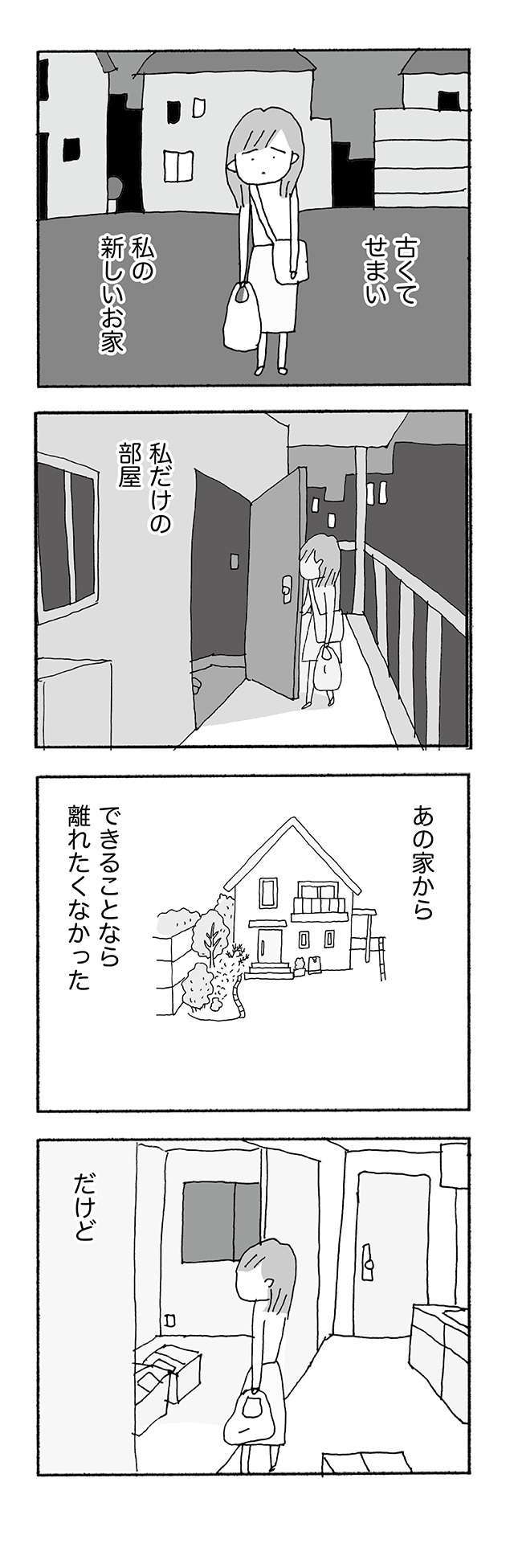 「離婚したーい！」といつも言っていた友人たち。でも実際は...／人生最大の失敗 7.jpg