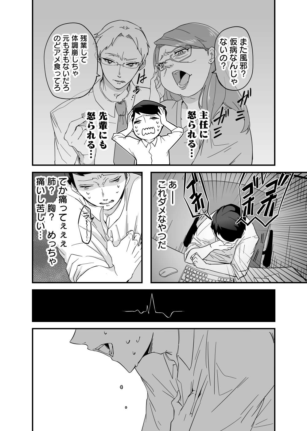 『赤ちゃんに転生した話』 2.jpg