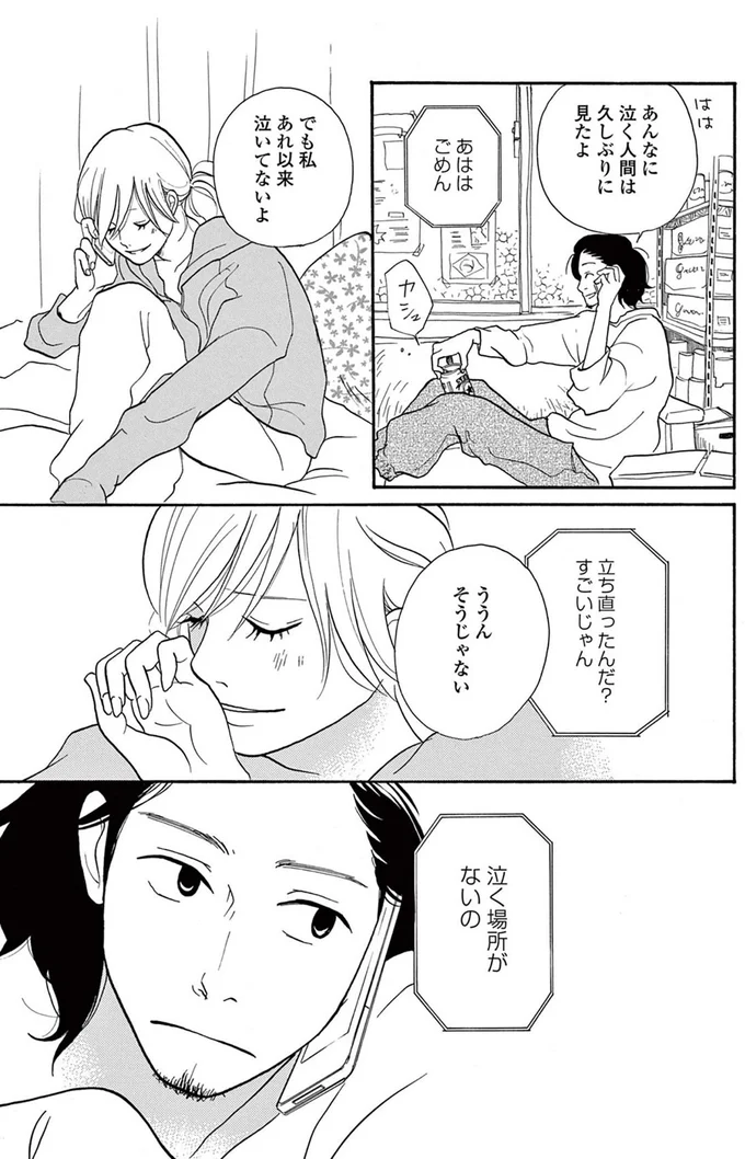 「泣きたいんだけどね」後輩に婚約者を略奪された29歳女性。会社でも家でも腫れもの扱いで／トラップホール 14089528.webp