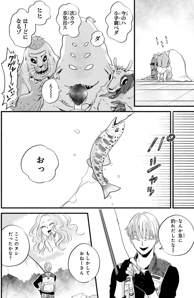 『怪異、はじめました。1』 10-06.png