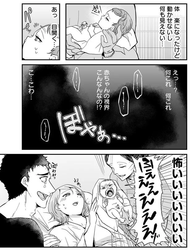 『赤ちゃんに転生した話1〜2』 22.webp