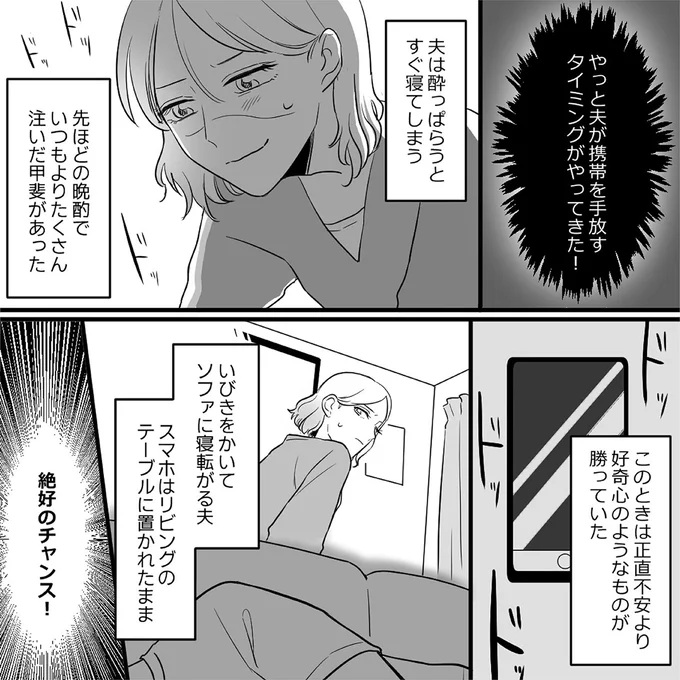 『金曜に、夫を破滅させます』 04-05.png