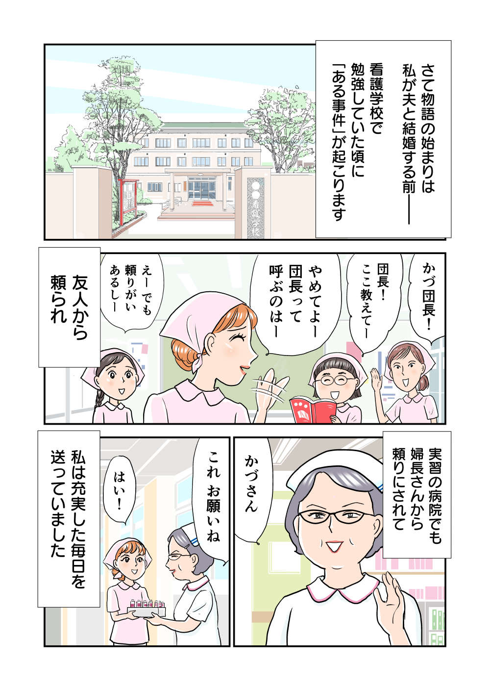 『義母クエスト〜結婚したらいきなりラスボス戦でした〜』 義母クエスト1話_03.jpg