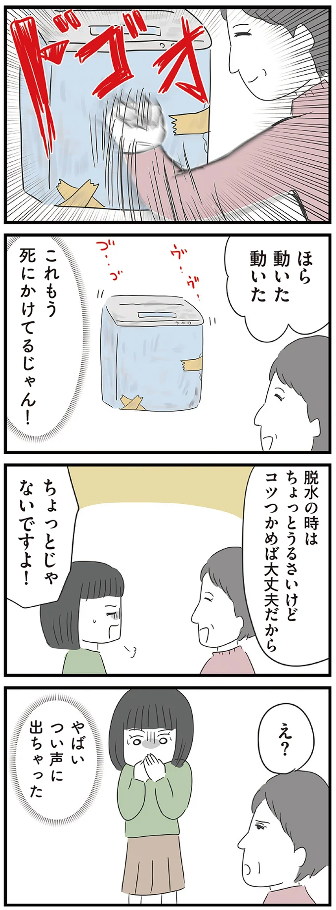 『義母との戦いで得たもの』 03-05.webp