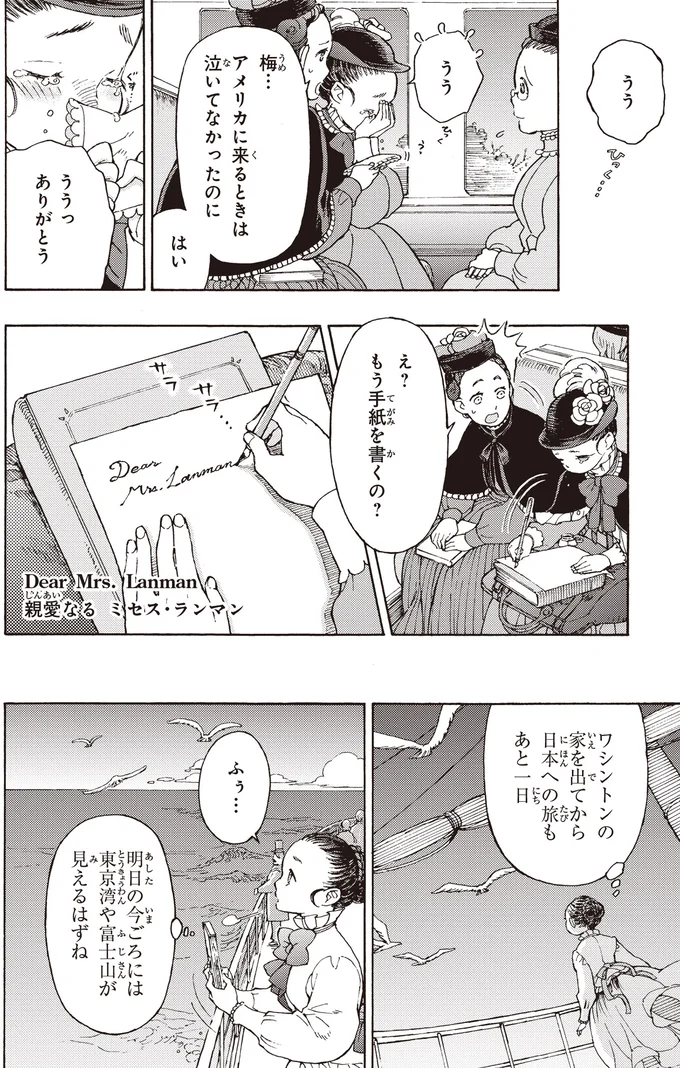 『まんが人物伝 津田梅子 女子高等教育にささげた生涯』 77.webp