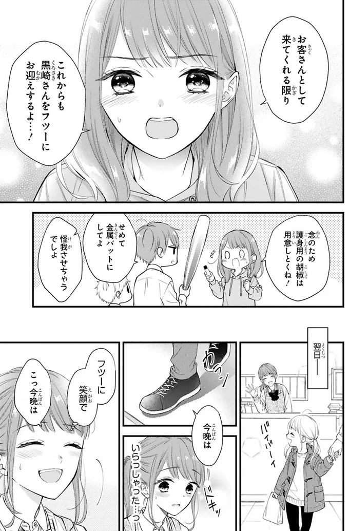 『黒崎さんの一途な愛がとまらない』 16.webp