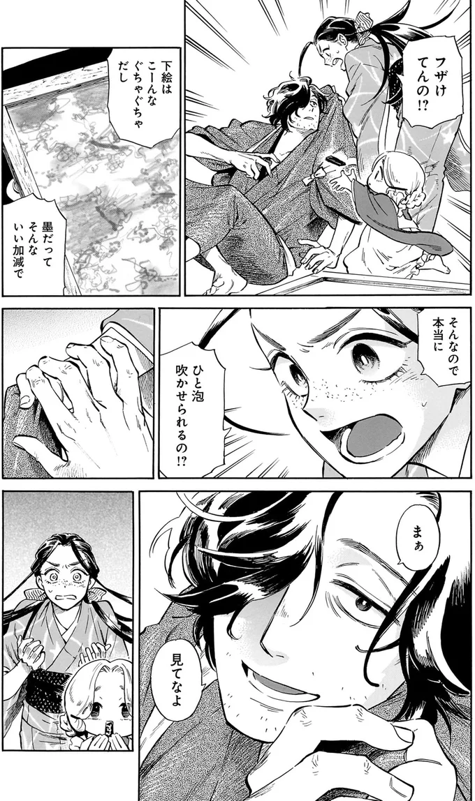 『贋 まがいもの』 108.webp