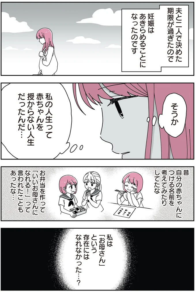 「赤ちゃんが授からない」私の人生。14歳男子の継母として「消えない葛藤」/14歳男子の継母になった私 10-01.png