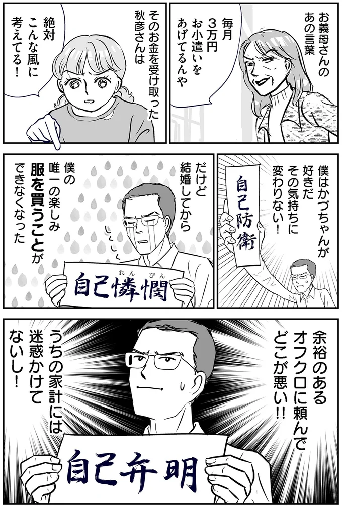 『義母クエストリターンズ』 10-05.png