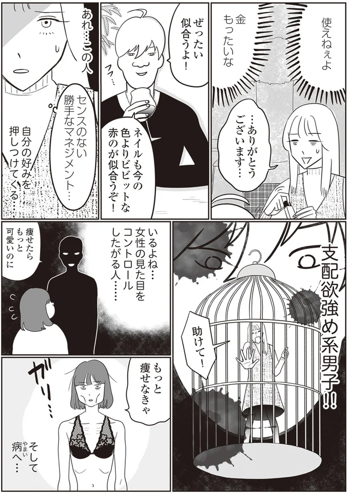 『自己肯定感が低いので人生リノベします』 25.png