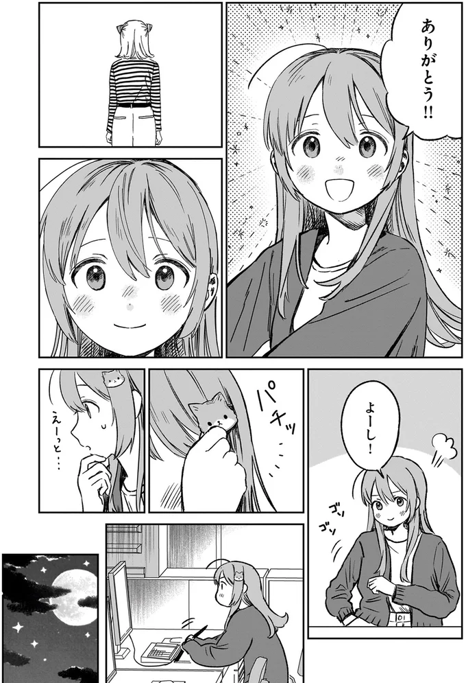 冷たい態度から一転。クールな同期を変えた「本気の一言」／ファンシー革命 1 99.webp