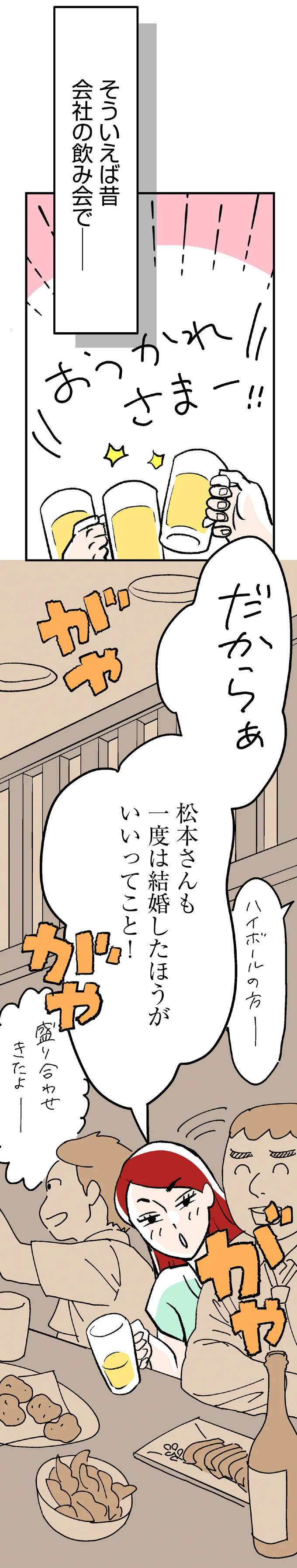 「一度は結婚した方がいいってこと!」得意気だったバツイチ同僚。恋人ができたこと、みんなに自慢したい!/くらやみガールズトーク2 10-01.png