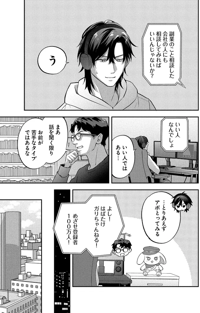 『となりの席の同僚が俺のリスナーだった件。 1〜2』 18-03.png