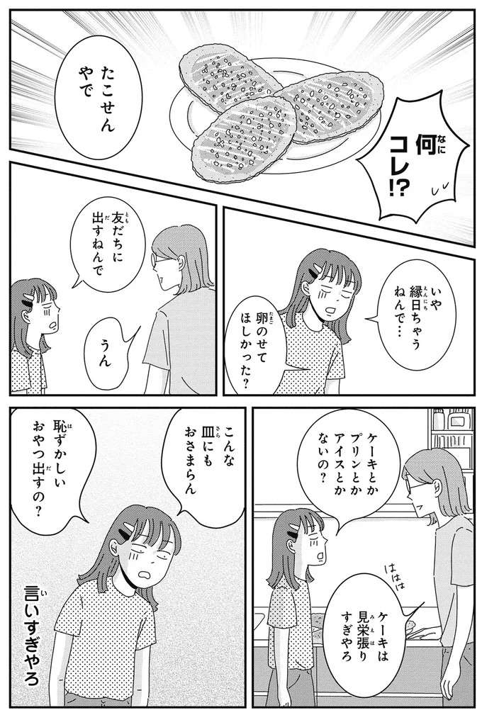 「おいしくない時はだまって食べんねん！」姉が弟に説教。その姉が食べたら...あれ？／ご成長ありがとうございます goseicho16_6.jpeg