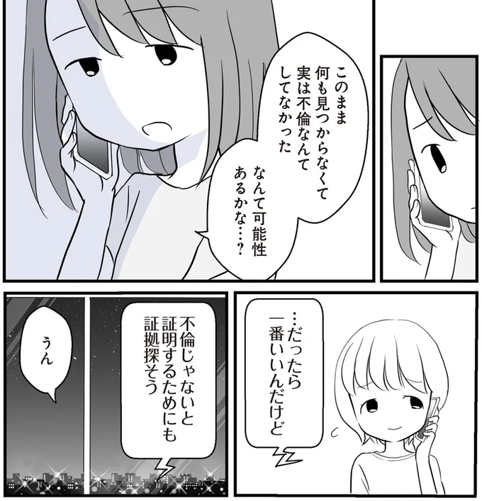 『タワマンのママ友に夫の不倫をバラされた』 07-06.png