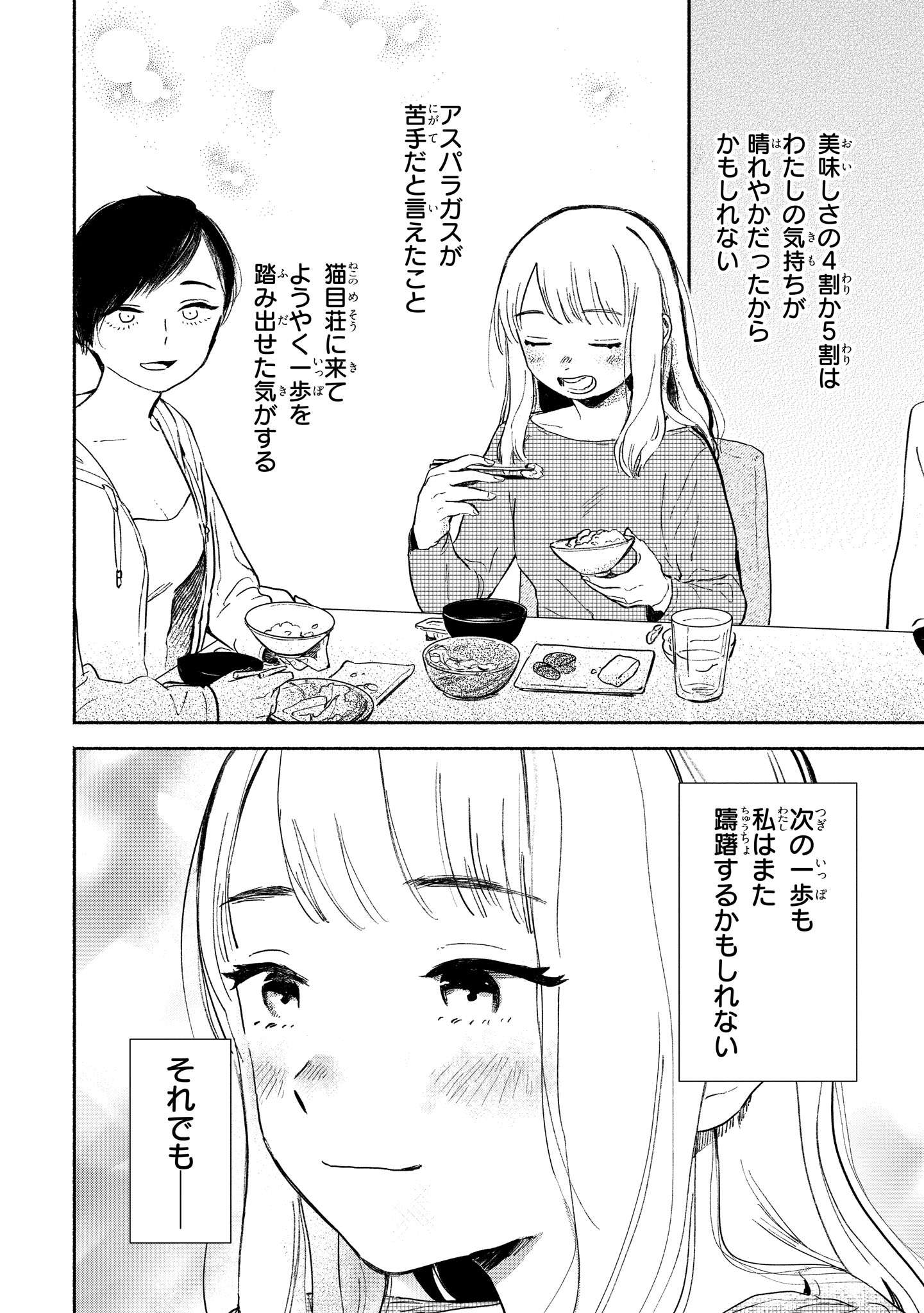 猫目荘のまかないごはん １ 026.jpg