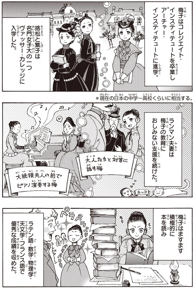 『まんが人物伝 津田梅子 女子高等教育にささげた生涯』 75.webp