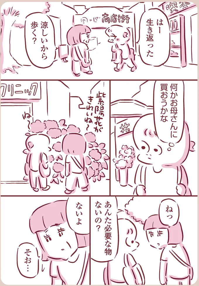 『今日もまだお母さんに会いたい』 03-06.png
