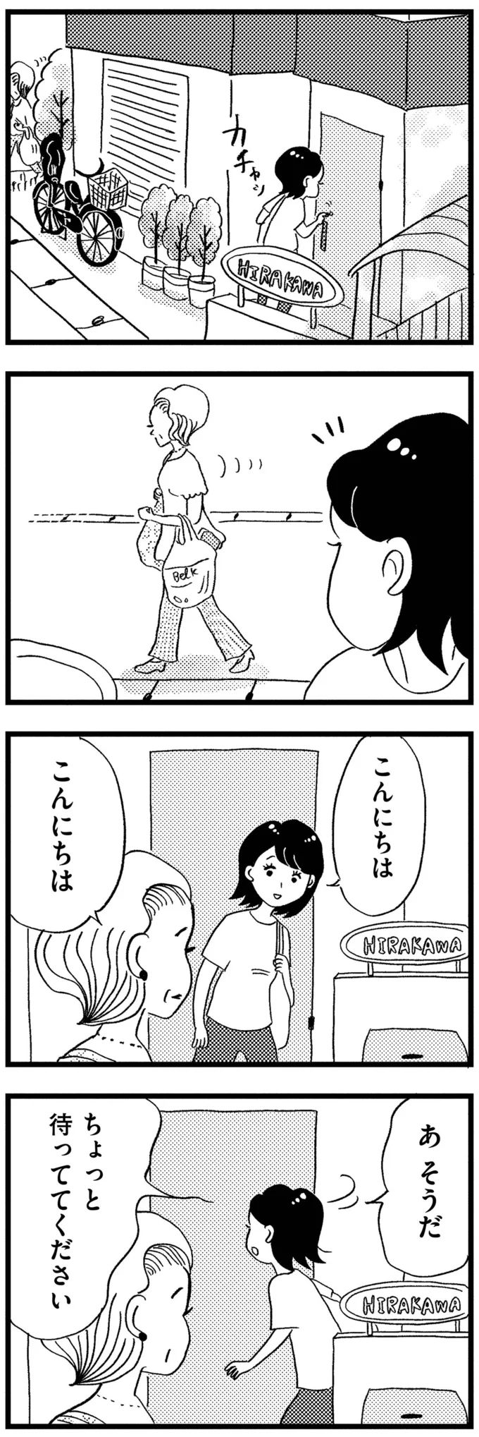 『この街の誰かに嫌われています』 09-01.png