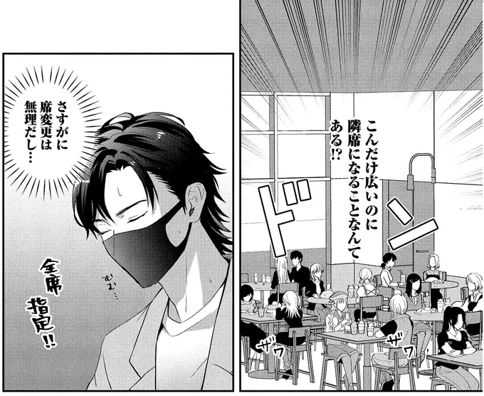 『となりの席の同僚が俺のリスナーだった件。 1〜2』 07-06.png