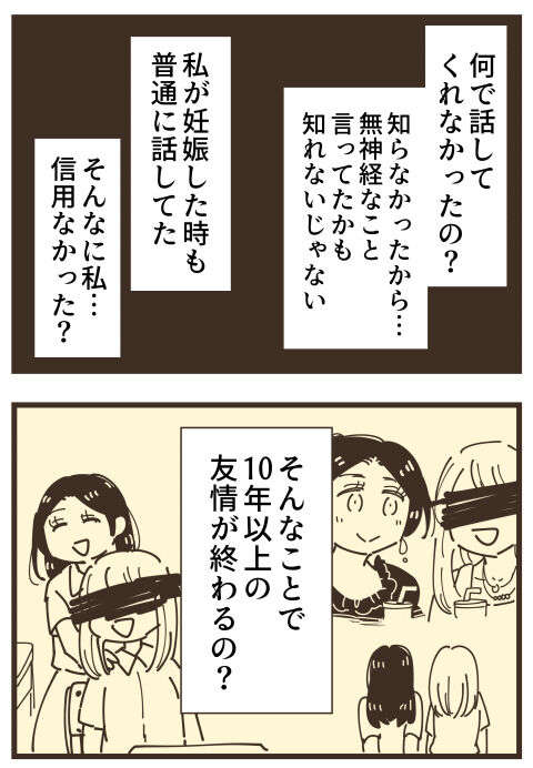 不妊治療中の大親友から「連絡しないで」。私に何の相談もないなんて...／不等号な距離 f341eded.jpg