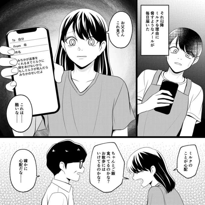 毒母から届いた卑怯な「脅迫メール」。やっと逃げられたと思ったら...／毒親からの解放 3.png