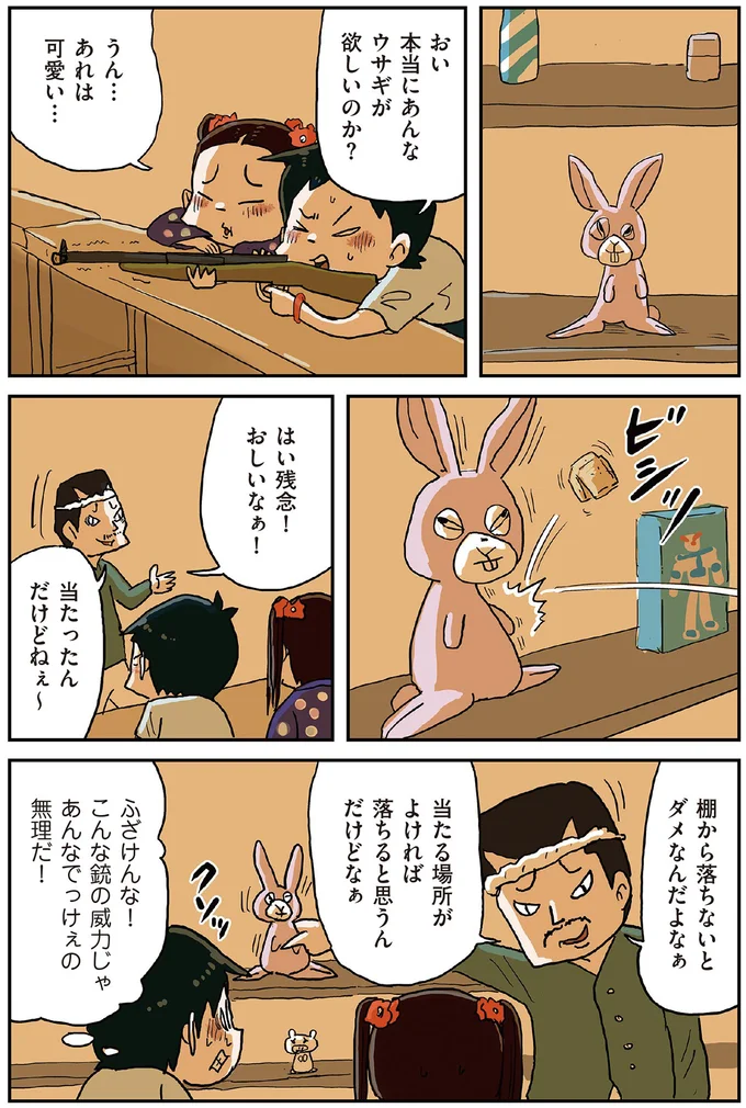 「あのウサギがいい」女子の願いをかなえたい小学生男子。周りの大人が一致団結して／しなのんちのいくる4 261.png