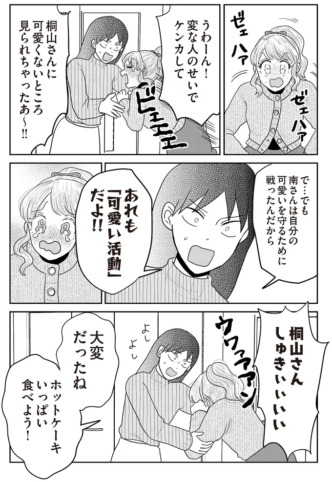 ライバルに嫉妬!? 先輩の家でドールと3人で遊ぶのは私の特権だと思ってた/君にかわいいと叫びたい2 16-01.png