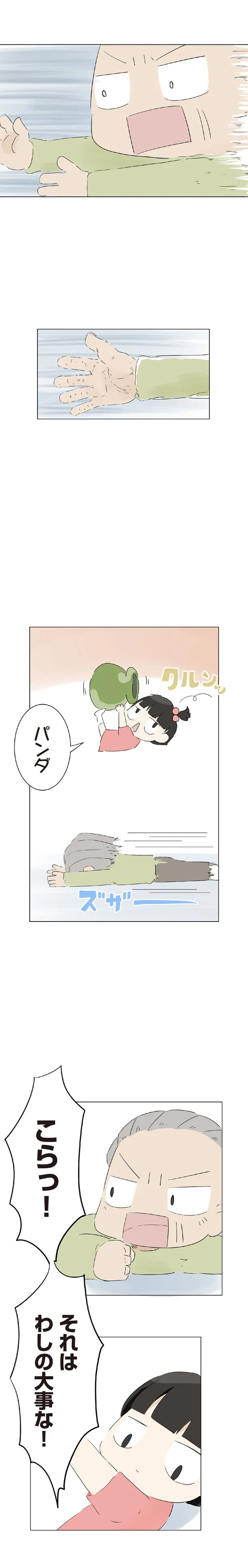 『ハルとゲン 70歳、はじめての子育て 1』 06-04.png