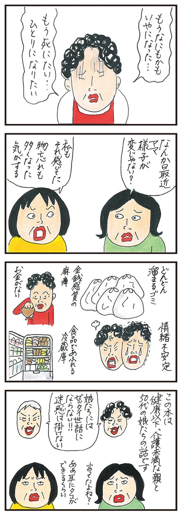 『健康以下、介護未満 親のトリセツ』 14.png